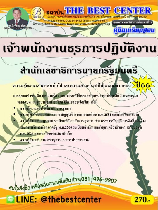 �������ͺ��Ҿ�ѡ�ҹ��á�û�Ժѵԧҹ �ӹѡ�ŢҸԡ�ù�¡�Ѱ����� �� 66