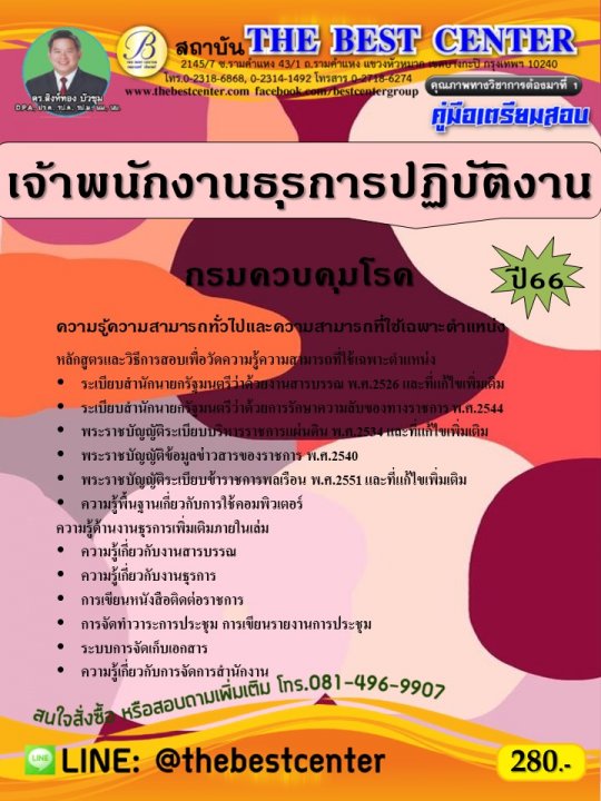 �������ͺ��Ҿ�ѡ�ҹ��á�û�Ժѵԧҹ ����Ǻ����ä �� 66