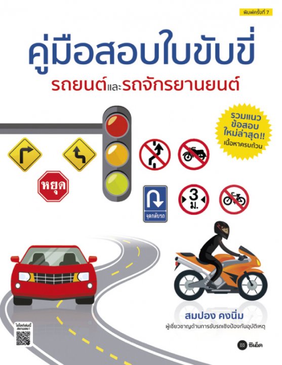 �������ͺ㺢Ѻ���ö¹�����ö�ѡ��ҹ¹�� (�������駷�� 7)