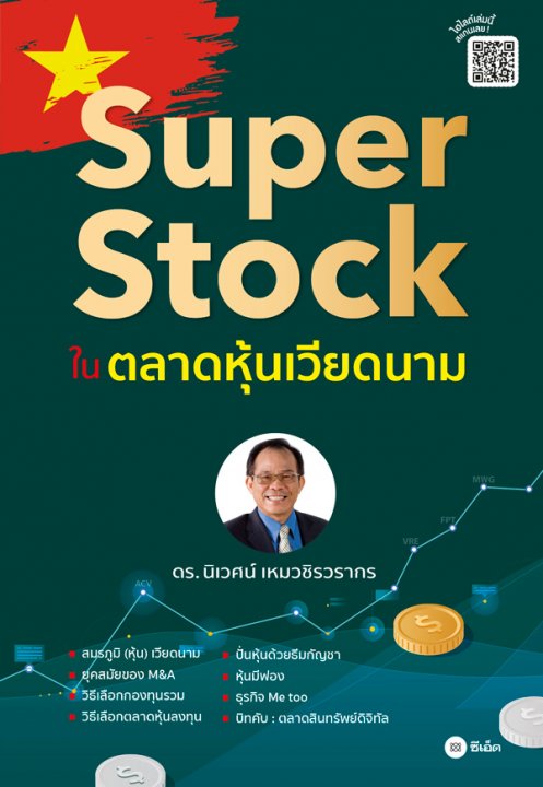 SUPER STOCK 㹵�Ҵ������´��� (ePub)