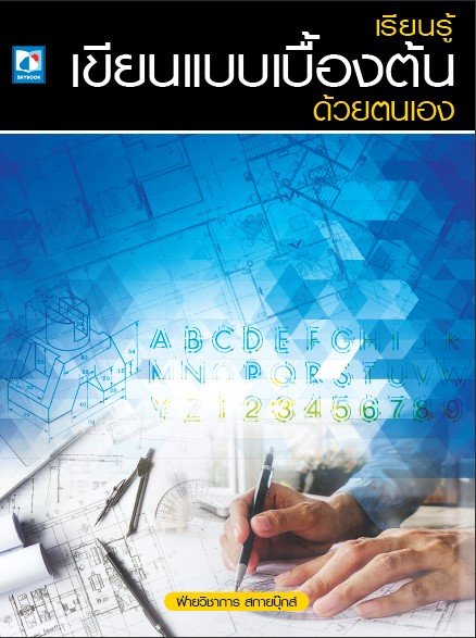 ���¹��� ��¹Ẻ���ͧ�鹴��µ��ͧ