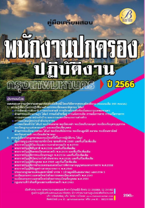 �������ͺ��ѡ�ҹ����ͧ��Ժѵԧҹʹ�.��С�����â���Ҫ��á�ا෾��ҹ��(���.)