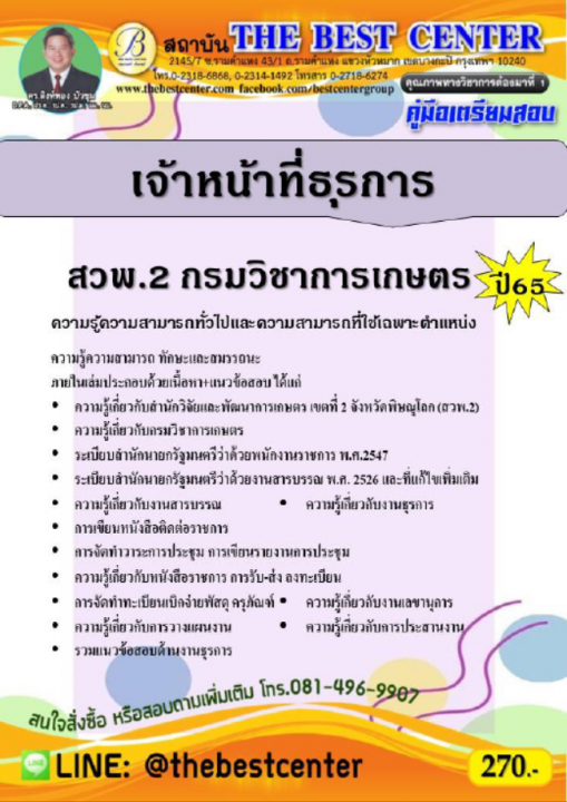 �������ͺ���˹�ҷ���á�� �Ǿ.2 ����Ԫҡ���ɵ� ��65