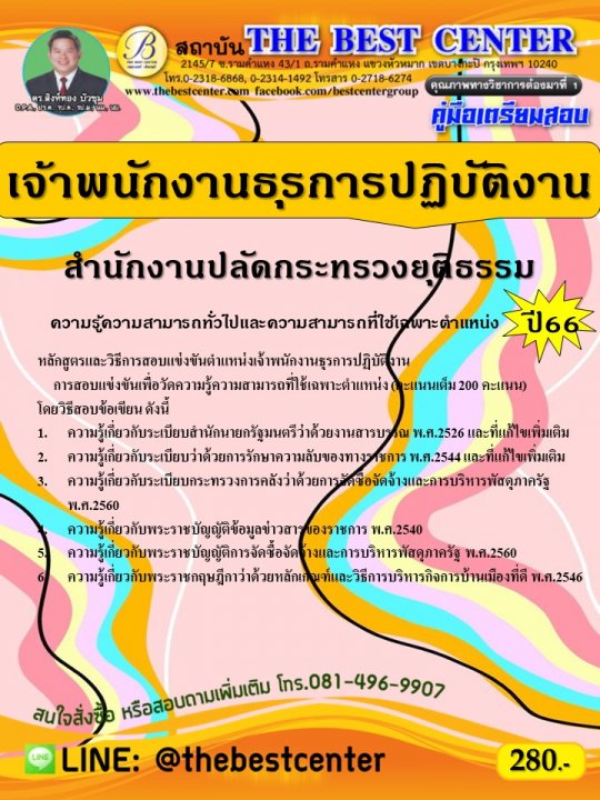 �������ͺ��Ҿ�ѡ�ҹ��á�û�Ժѵԧҹ �ӹѡ�ҹ��Ѵ��з�ǧ�صԸ��� �� 66