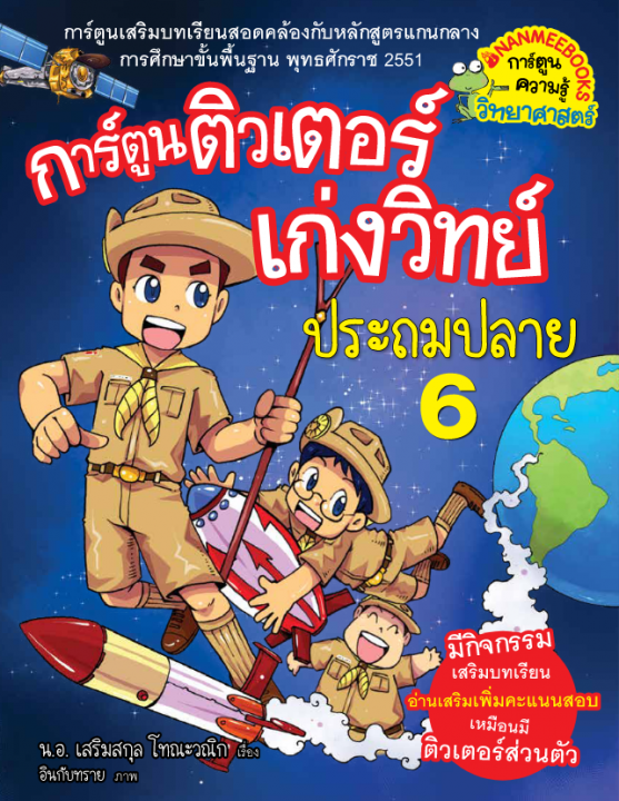 ����ٹ����������Է���ж����� ���� 6 :����ٹ��������Է����ʵ�� (�ҧ��Ū��� ˹ѧ��͡���ٹ������͹�����Ҿ (����Ѻ��) (ʾ�.) �� 2559)