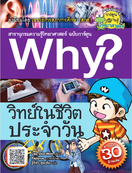 why? �Է��㹪��Ե��Ш��ѹ