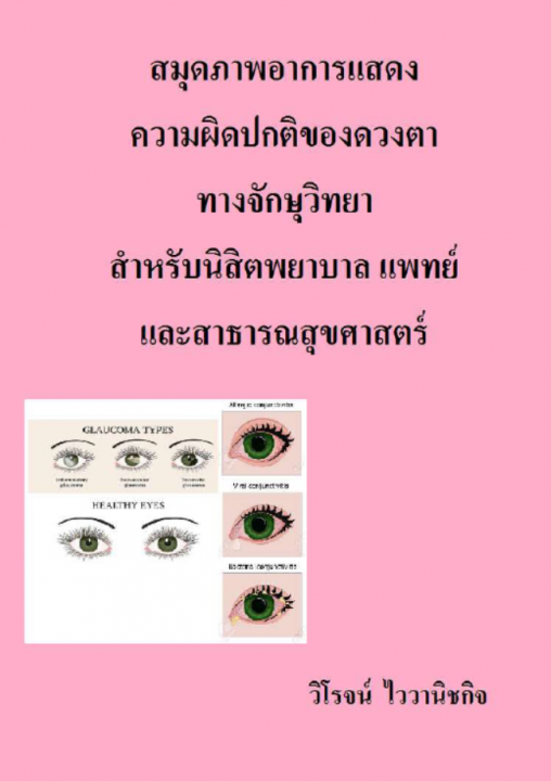 ��ش�Ҿ�ҡ���ʴ������Դ���Ԣͧ�ǧ�� �ҧ�ѡ���Է�� ����Ѻ���Ե��Һ�� ᾷ�� ����Ҹ�ó�آ��ʵ��