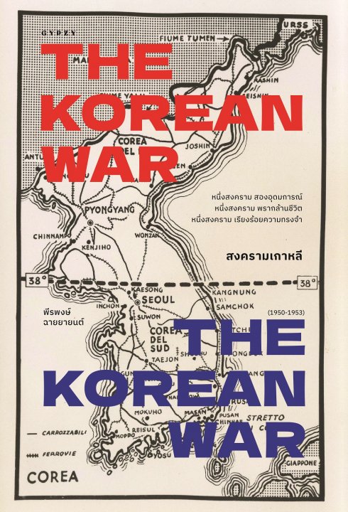 ʧ��������� (THE KOREAN WAR)
