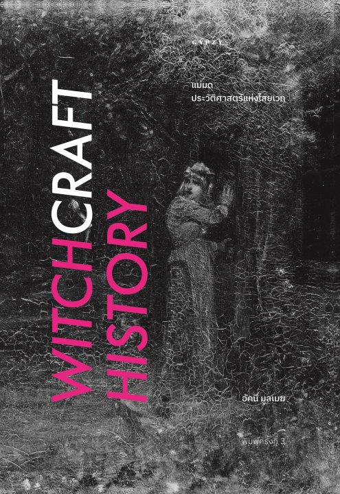 ����� :����ѵ���ʵ���������Ƿ (WITCHCRAFT HISTORY)