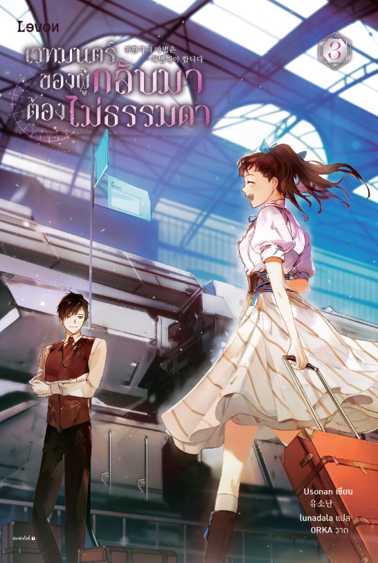 �Ƿ�����ͧ����Ѻ�ҵ�ͧ�������� ���� 3