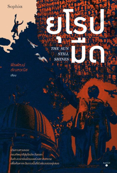 ���û�״ (THE SUN STILL SHINES)