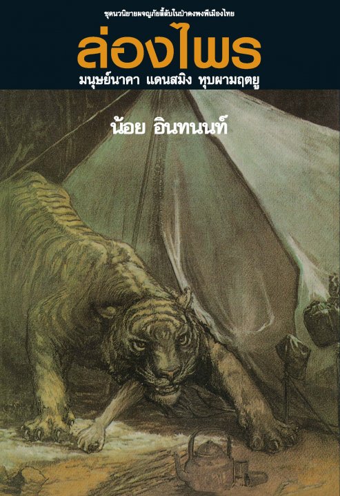 ��ͧ�� ���� 2 :�͹������Ҥ� ᴹ��ԧ �غ���ĵ��