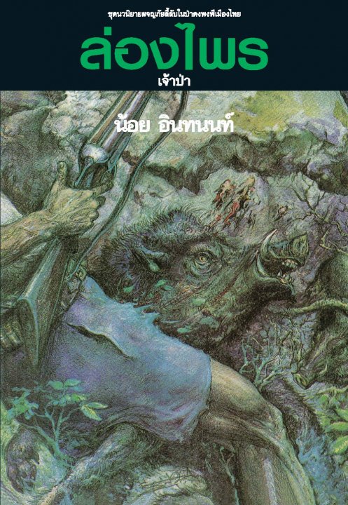 ��ͧ�� ���� 5 :��һ��