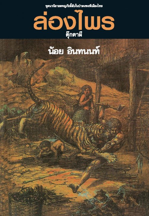 ��ͧ�� ���� 6 :��꡵Ҽ�