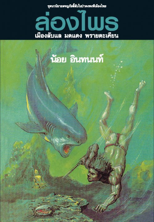 ��ͧ�� ���� 8 :���ͧ�Ѻ�� ��ᴧ ���µ���¹