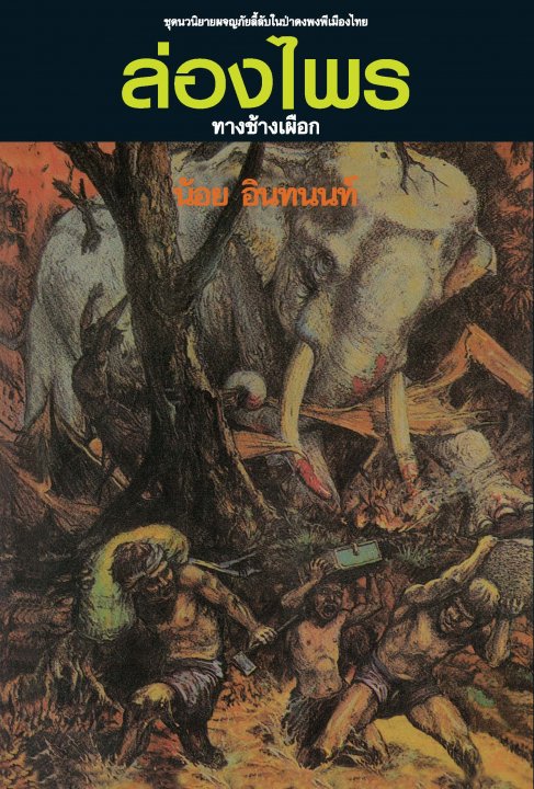 ��ͧ�� ���� 11 :�ҧ��ҧ��͡