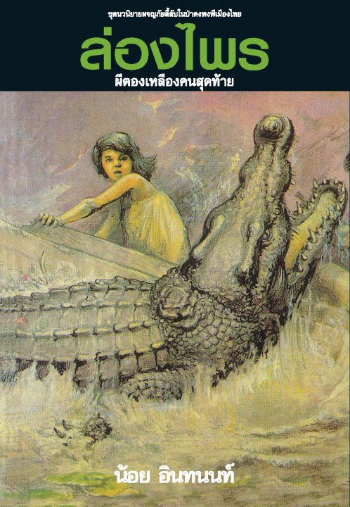 ��ͧ�� ���� 12:�յͧ����ͧ���ش����