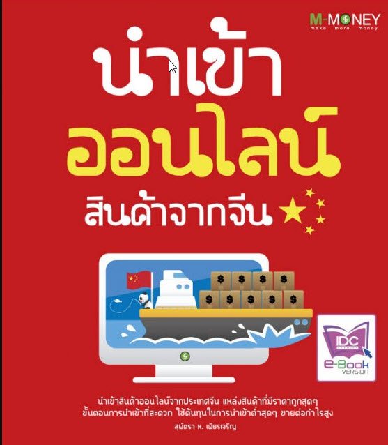 นำเข้าออนไลน์ สินค้าจากจีน