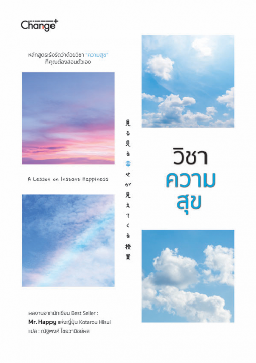 วิชาความสุข