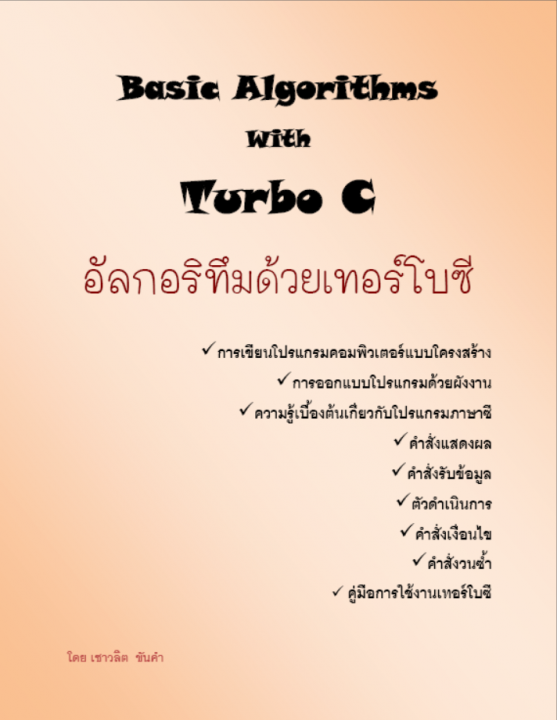 Basic Algorithms with Turbo C