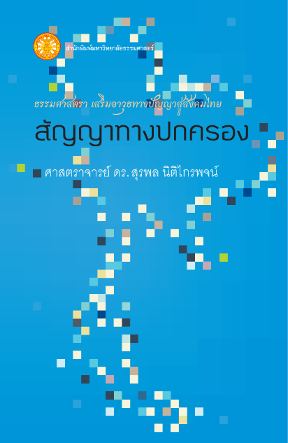 สัญญาทางปกครอง