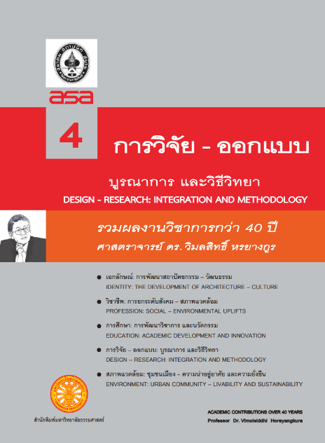 การวิจัย