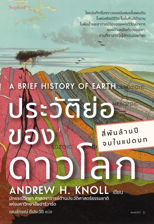 ประวัติย่อของดาวโลก (A BRIEF HISTORY OF EARTH)