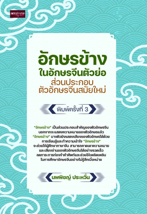 อักษรข้างในอักษรจีนตัวย่อ ส่วนประกอบตัวอักษรจีนสมัยใหม่