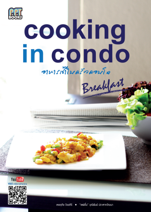 อาหารเช้าในครัวคอนโด Cooking in Condo