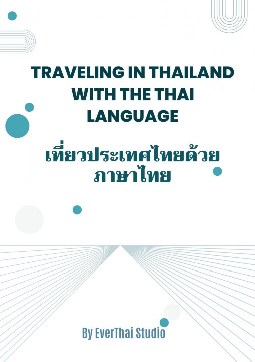 TRAVELING IN THAILAND WITH THE THAI LANGUAGE (เที่ยวประเทศไทยด้วยภาษาไทย)