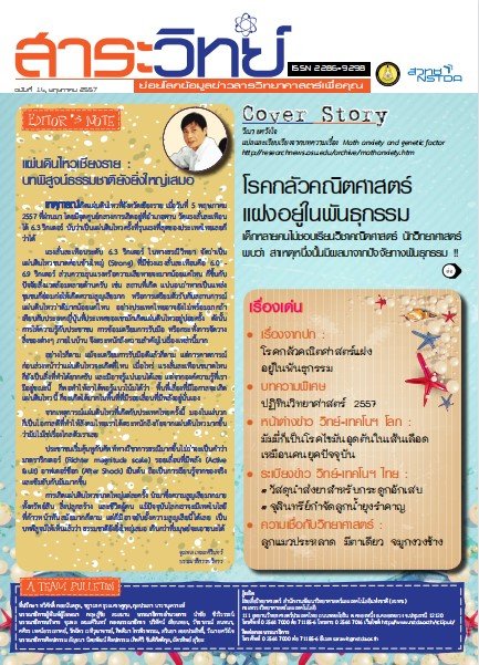 สาระวิทย์ ฉบับที่ 14 เดือน พฤษภาคม 2557