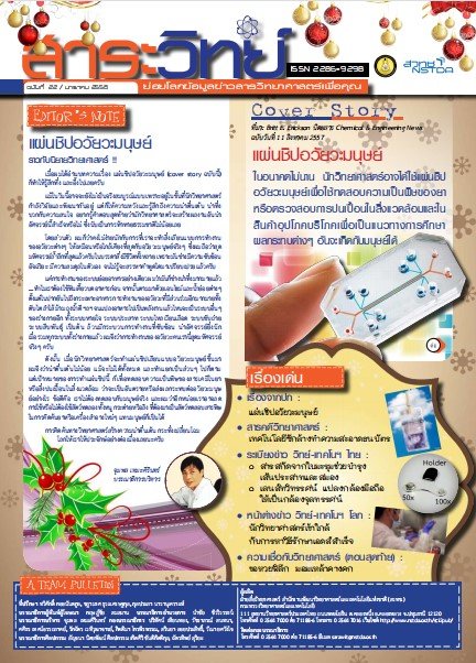 สาระวิทย์ ฉบับที่ 22 เดือน มกราคม 2558