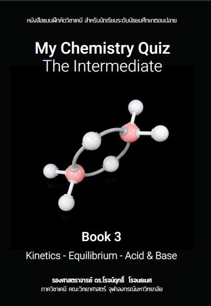MY CHEMISTRY QUIZ: THE INTERMEDIATE (E.3)