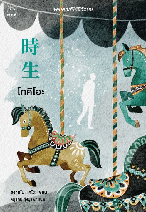 โทคิโอะ