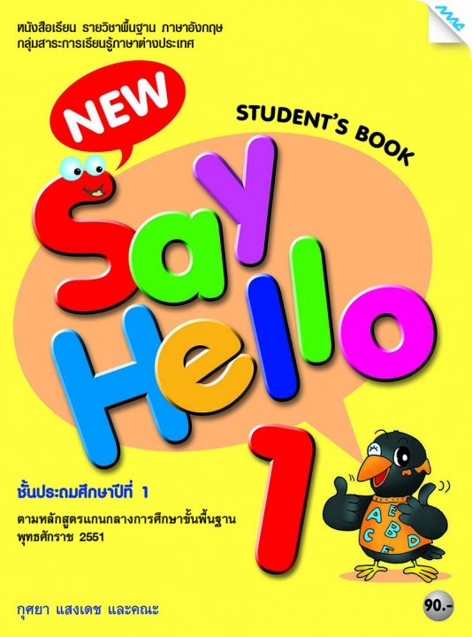 NEW SAY HELLO 1 STUDENT S BOOK