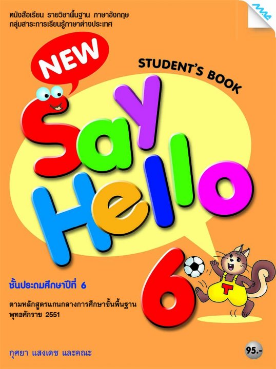 NEW SAY HELLO 6 STUDENT S BOOK | ศูนย์หนังสือจุฬาฯ