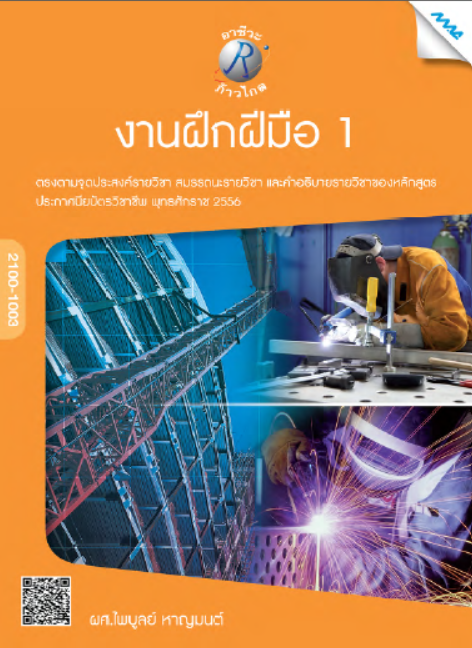 งานฝึกฝีมือ1 (ปวช.)