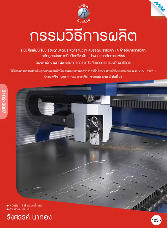 กรรมวิธีการผลิต (ปวช.)