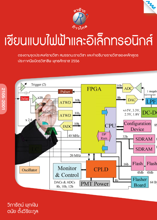 เขียนแบบไฟฟ้าและอิเล็กทรอนิกส์ (ปวช.)