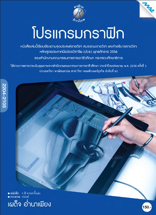 โปรแกรมกราฟิก (ปวช.)