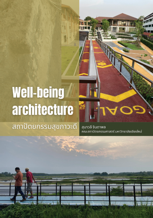 สถาปัตยกรรมสุขภาวะดี Well-being architecture