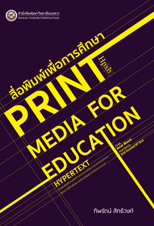 สื่อพิมพ์เพื่อการศึกษา (PRINT MEDIA FOR EDUCATION)