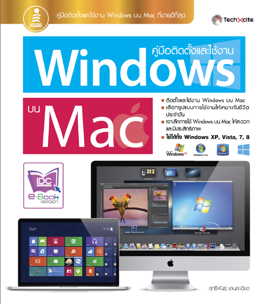 คู่มือติดตั้งและใช้งาน WINDOWS บน MAC