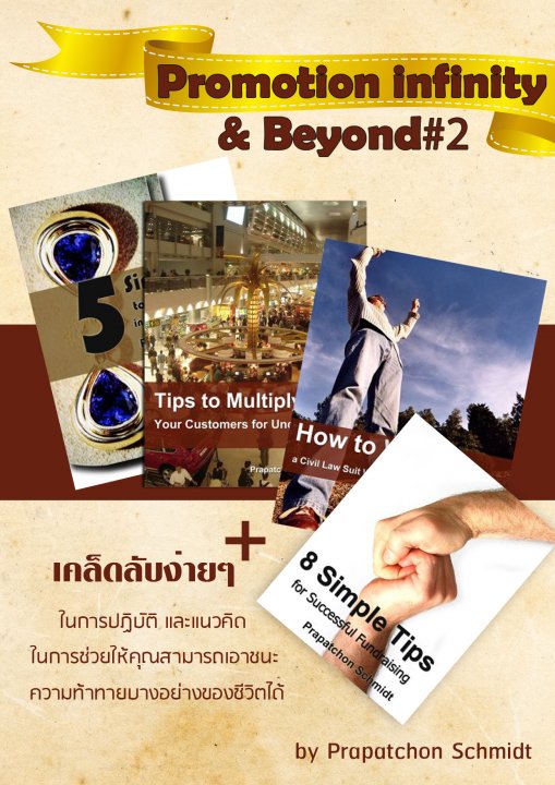 Promotion Infinity & Beyond ชุดที่ 2