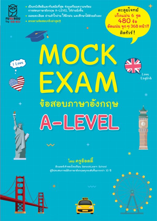 MOCK EXAM ข้อสอบภาษาอังกฤษ A-LEVEL