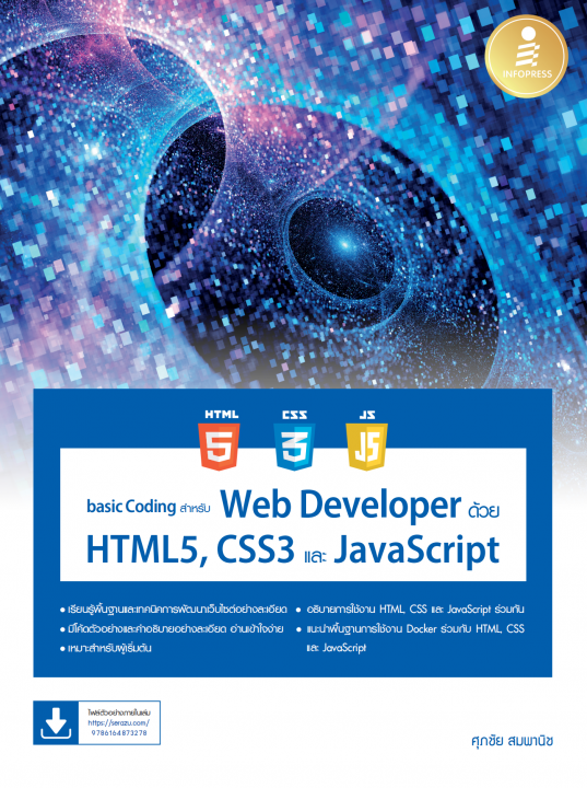 ฺbasic Coding สำหรับ Web Developer ด้วย HTML5 CSS3 และ JavaScript ...