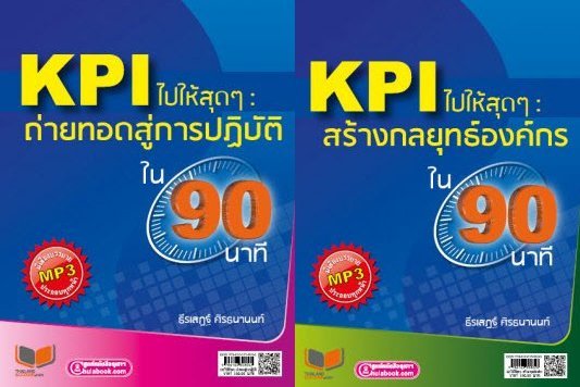 หนังสือชุด KPI ไปให้สุดๆ1