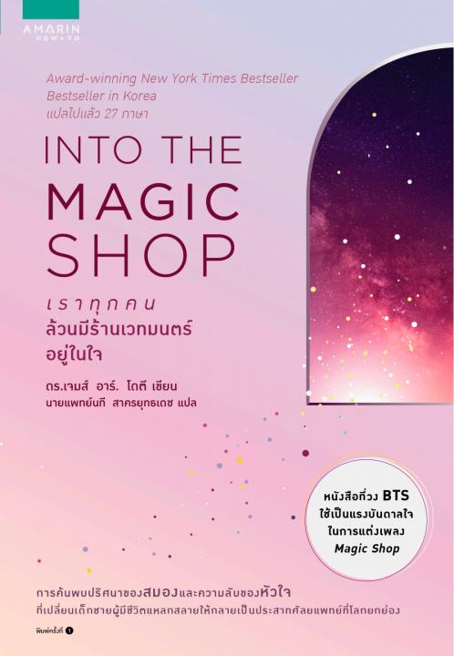 เราทุกคนล้วนมีร้านเวทมนตร์อยู่ในใจ (INTO THE MAGIC SHOP)