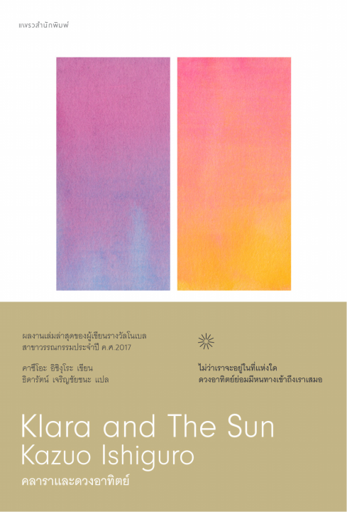คลาราและดวงอาทิตย์ (KLARA AND THE SUN)