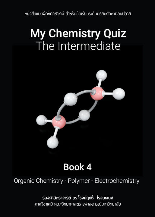 MY CHEMISTRY QUIZ: THE INTERMEDIATE (E.4)